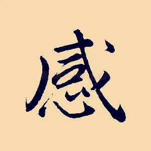 感
