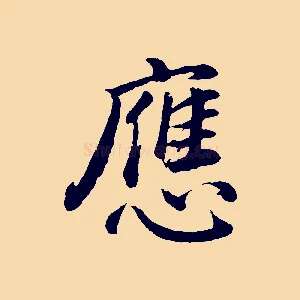 應