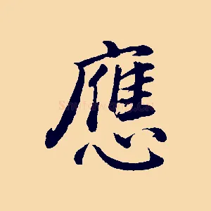 應