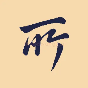 所