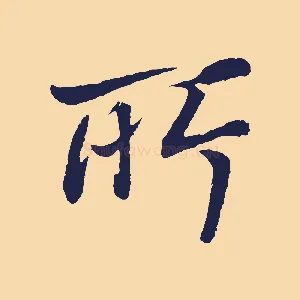 所
