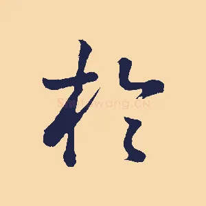於