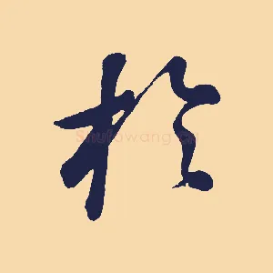 於