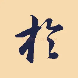 於