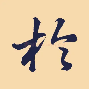 於