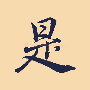 是