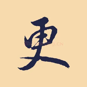 更