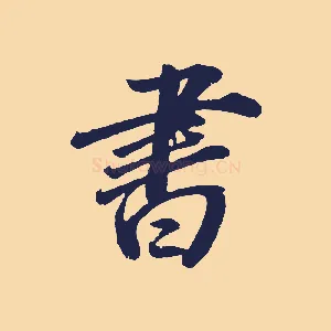 書