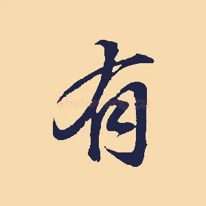 有