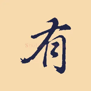 有