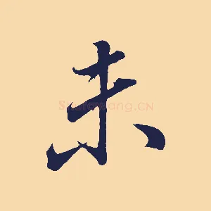 未