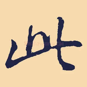 此