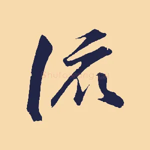 流