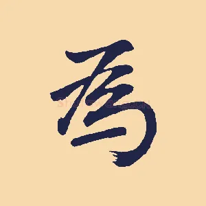 為