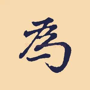 為