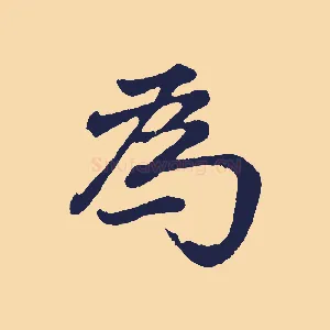 為