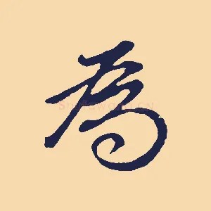 為