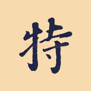 特
