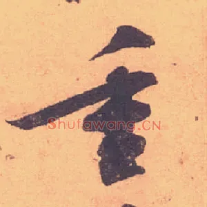 重