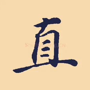 直