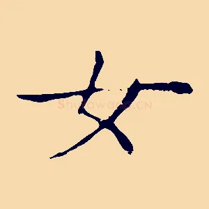 女