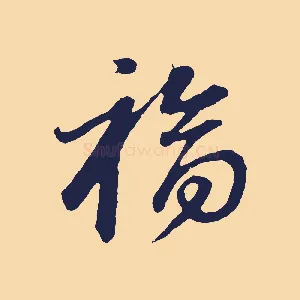 福