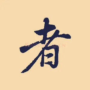 者