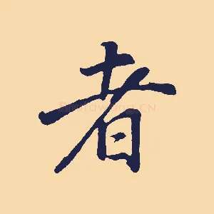 者