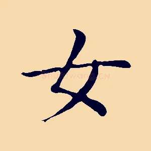 女
