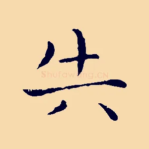 失