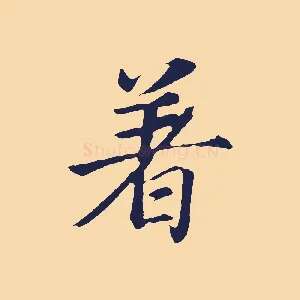 著