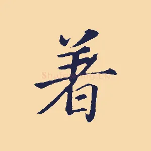 著
