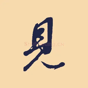 見