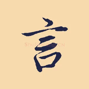 言