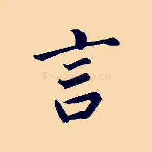言