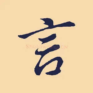 言