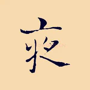 夜