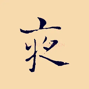夜
