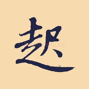 起