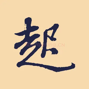 起