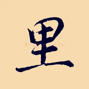 里