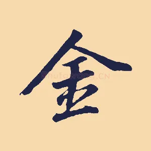 金