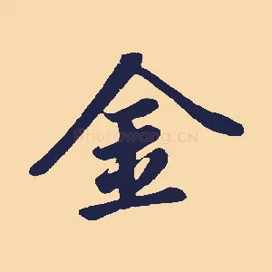 金