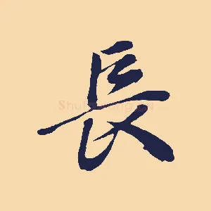 長