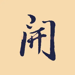 開
