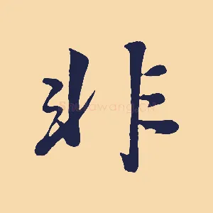 非