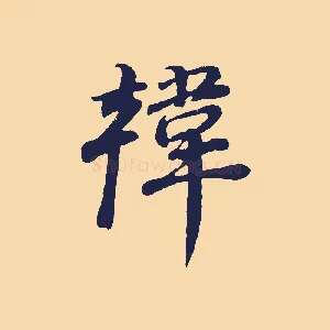 韓