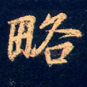 略