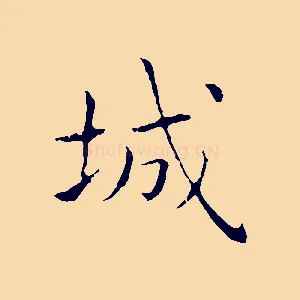 城
