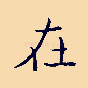 在